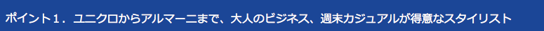 希望予算に合わせたファッションコーディネート