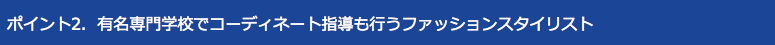 希望を叶えるファッションコーディネート