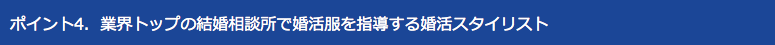 恋活結活ファッション