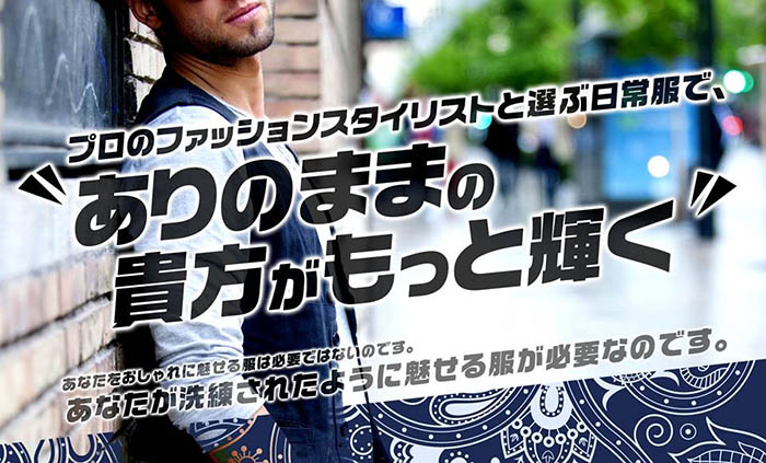 失敗しないスタイリスト