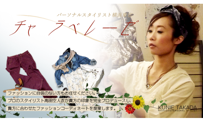 失敗しないスタイリスト