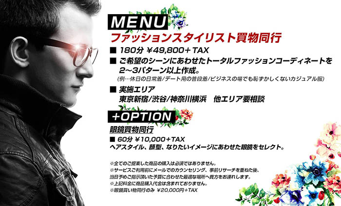 失敗しないスタイリスト